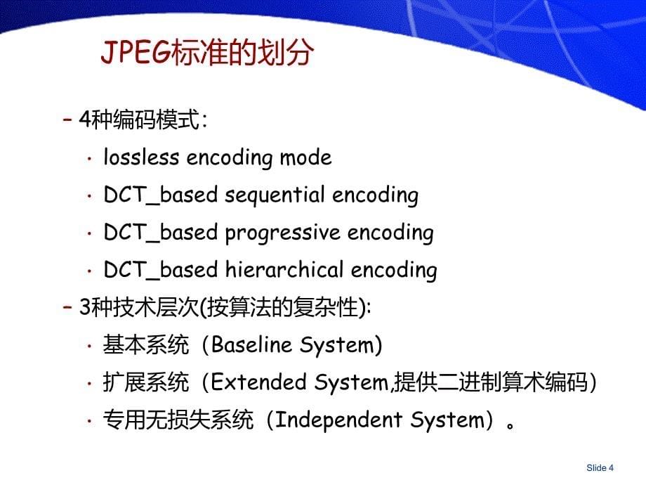 图像压缩标准1精选课件_第5页