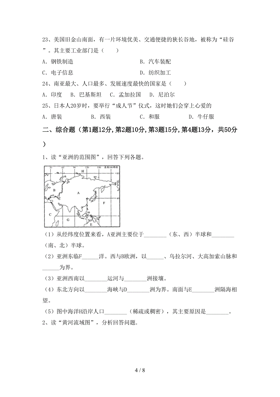 部编版七年级地理上册期末测试卷(精品).doc_第4页