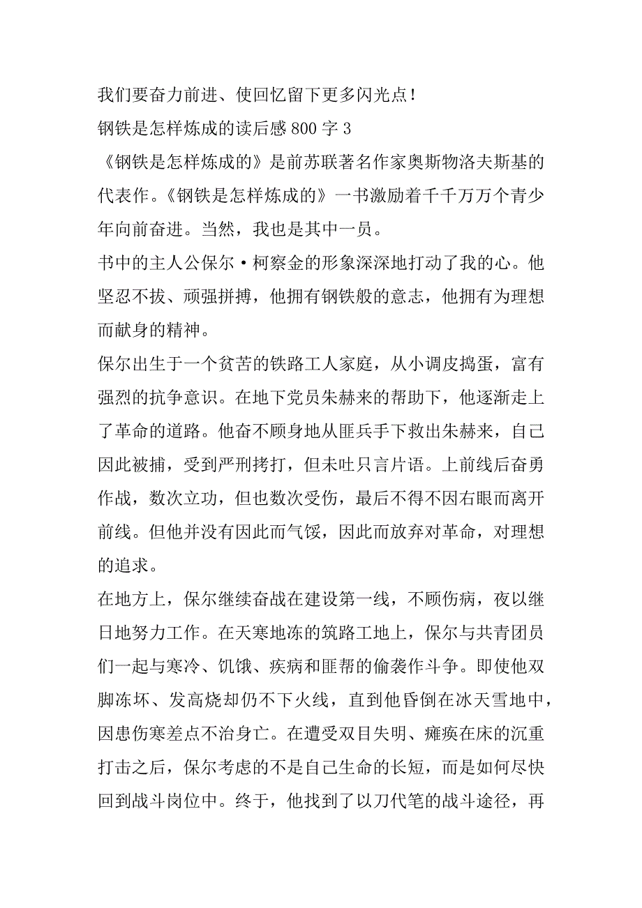 2023年钢铁是怎样炼成读后感800字合集_第4页