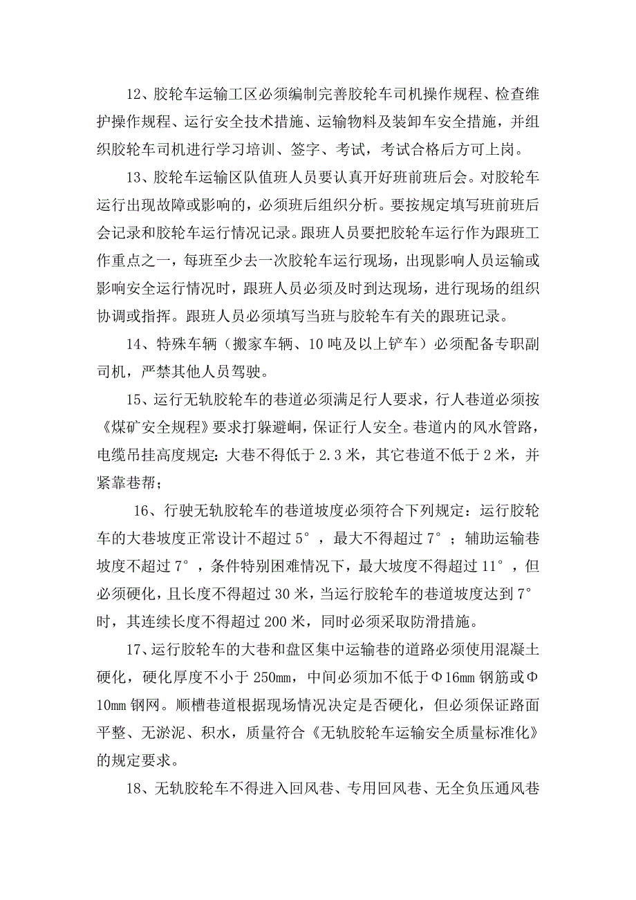 无轨胶轮车管理考核办法_第3页