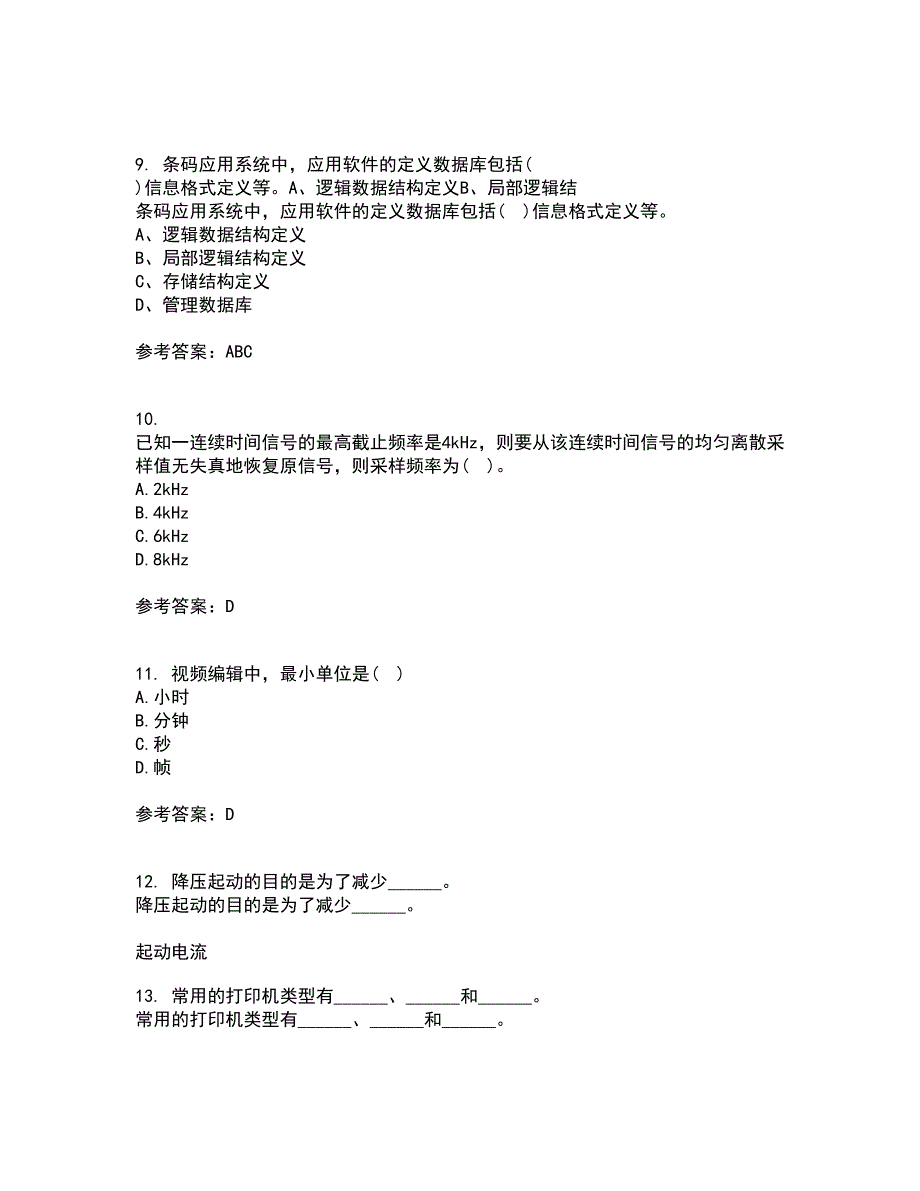 吉林大学21秋《数字信号处理》在线作业三满分答案59_第3页