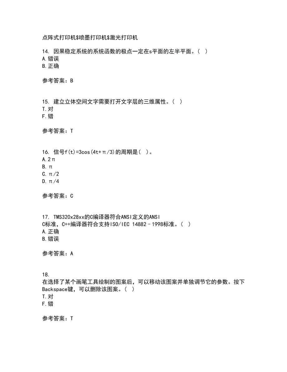 吉林大学21秋《数字信号处理》在线作业三满分答案59_第4页