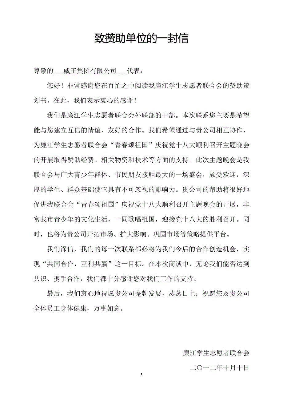 联合会外联部赞助策划样板_第4页