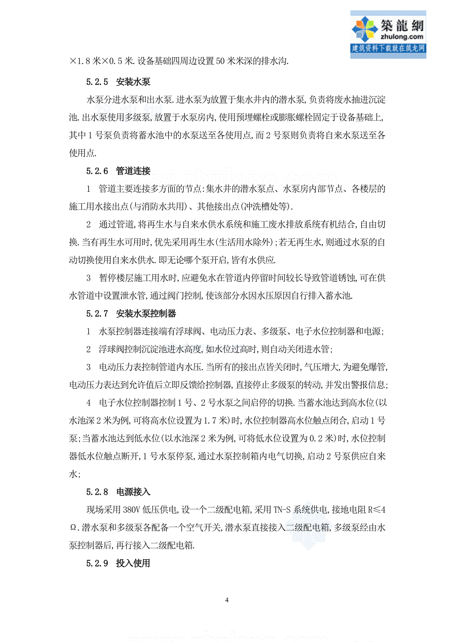 建筑工地废水循环利用系统施工工法范本_第4页