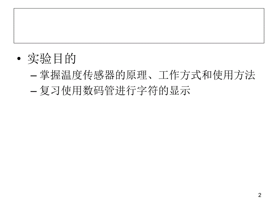 精品鱼缸温度控制系统_第2页