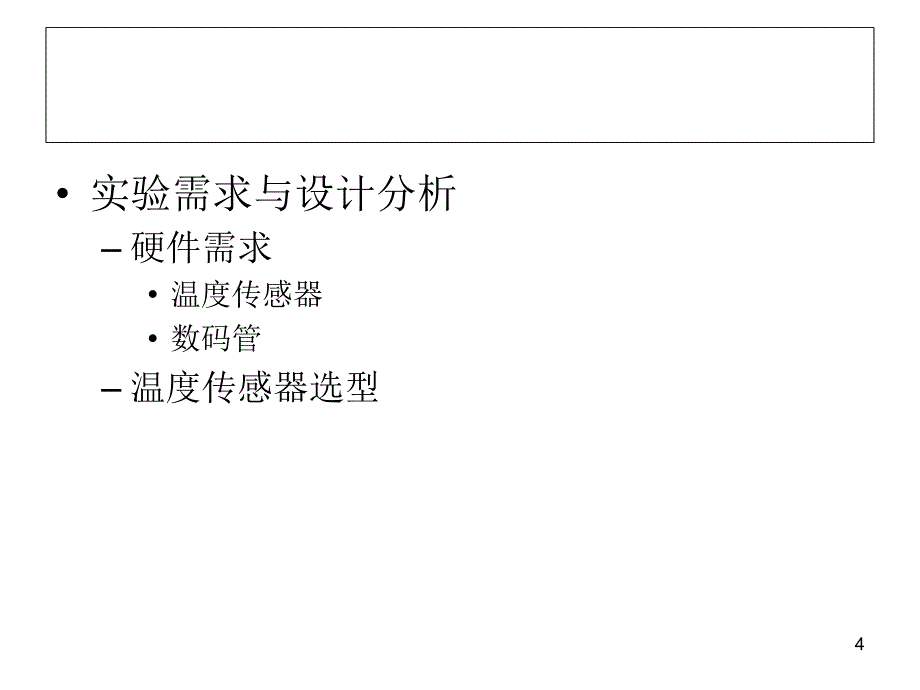 精品鱼缸温度控制系统_第4页