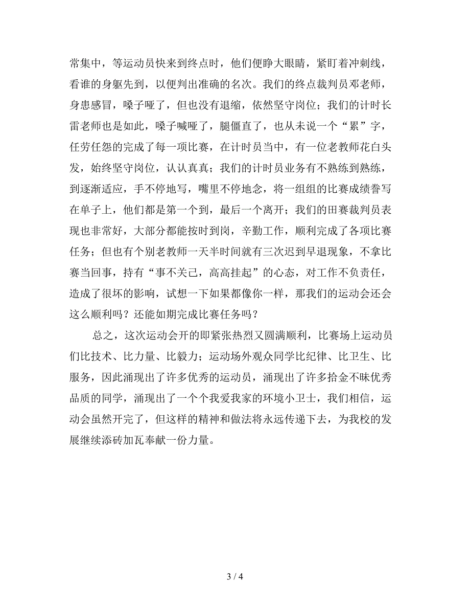 最新小学秋季田径运动会活动总结.doc_第3页