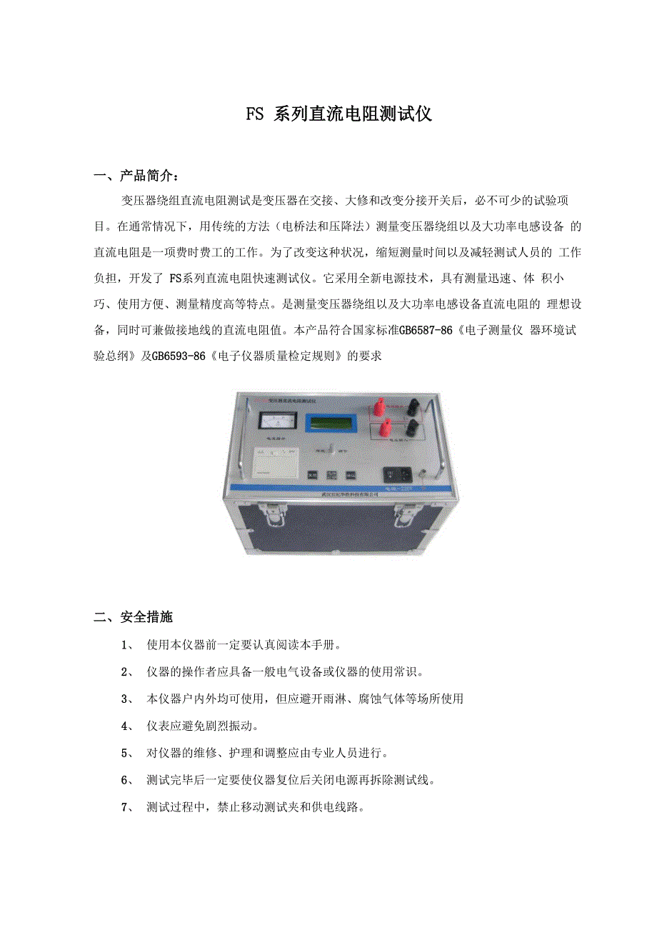 直流电阻测试仪参数_第1页