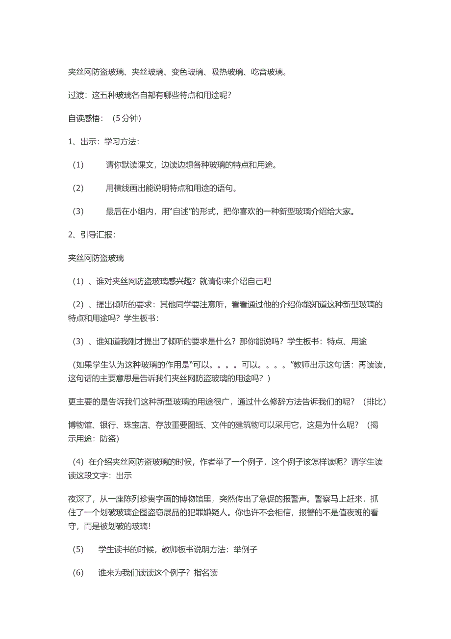 新型玻璃教学设计.docx_第2页