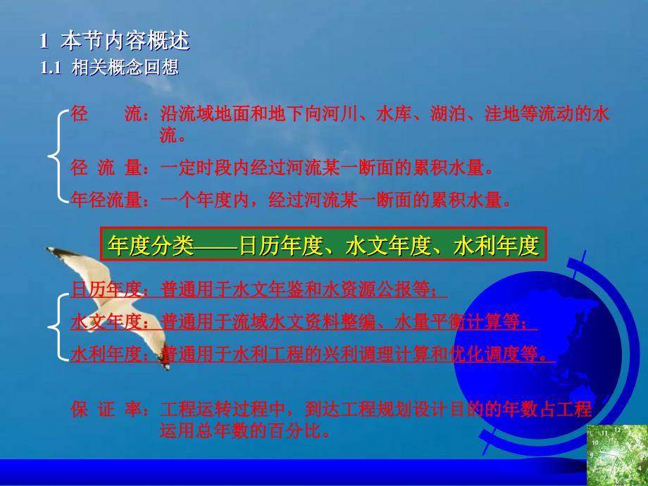 设计年径流量及年内分配的分析计算ppt课件_第2页