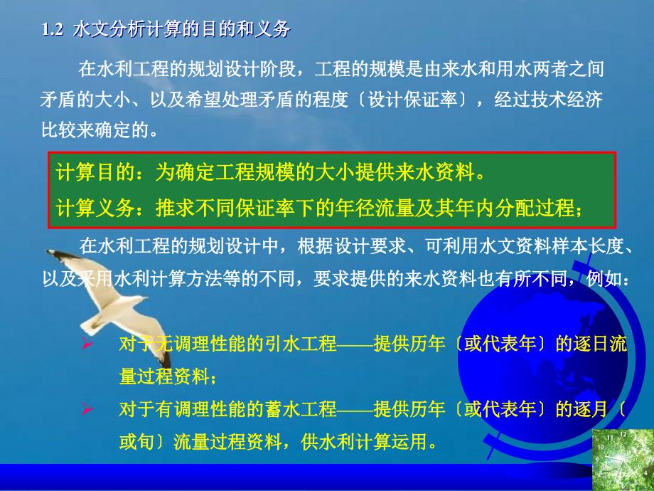 设计年径流量及年内分配的分析计算ppt课件_第3页