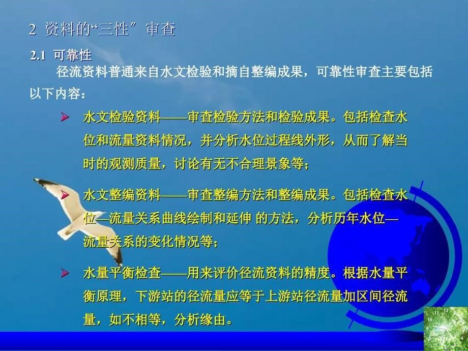 设计年径流量及年内分配的分析计算ppt课件_第5页