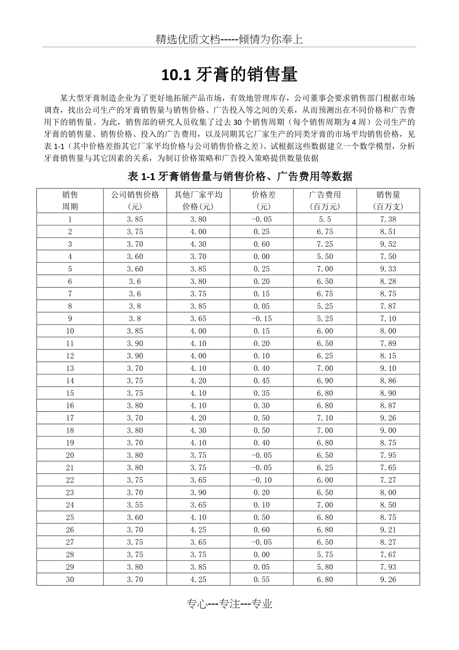 数学建模举例(共18页)_第1页