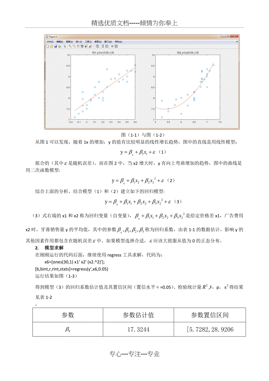 数学建模举例(共18页)_第3页