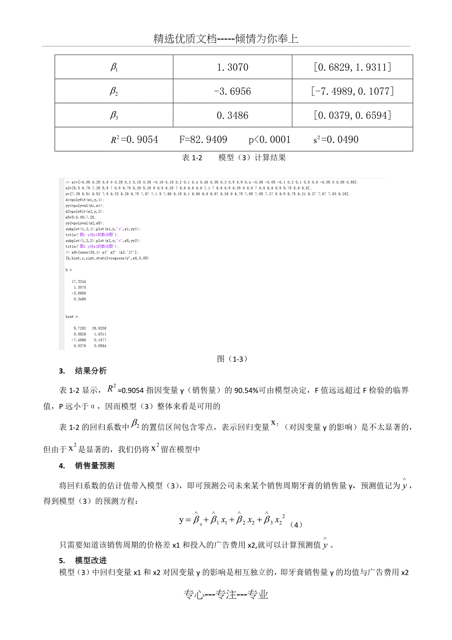 数学建模举例(共18页)_第4页