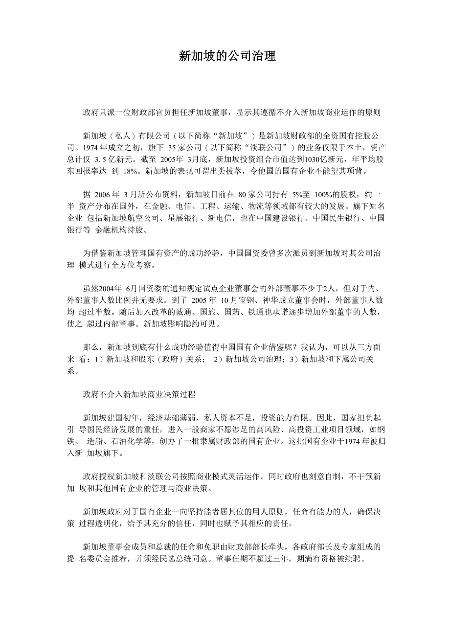 新加坡公司的公司治理及分析_第1页