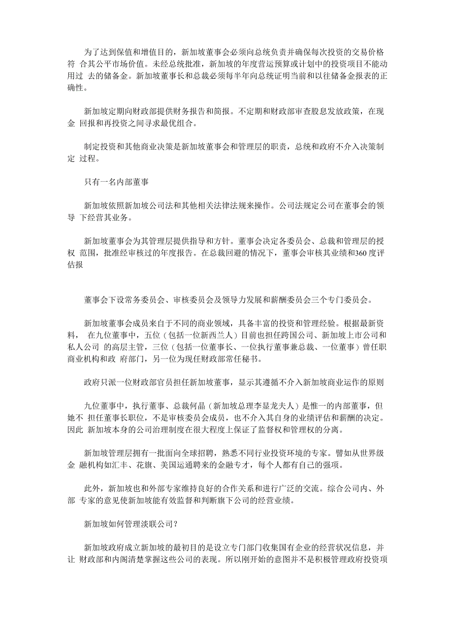 新加坡公司的公司治理及分析_第2页