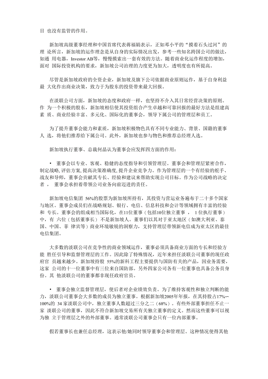 新加坡公司的公司治理及分析_第3页