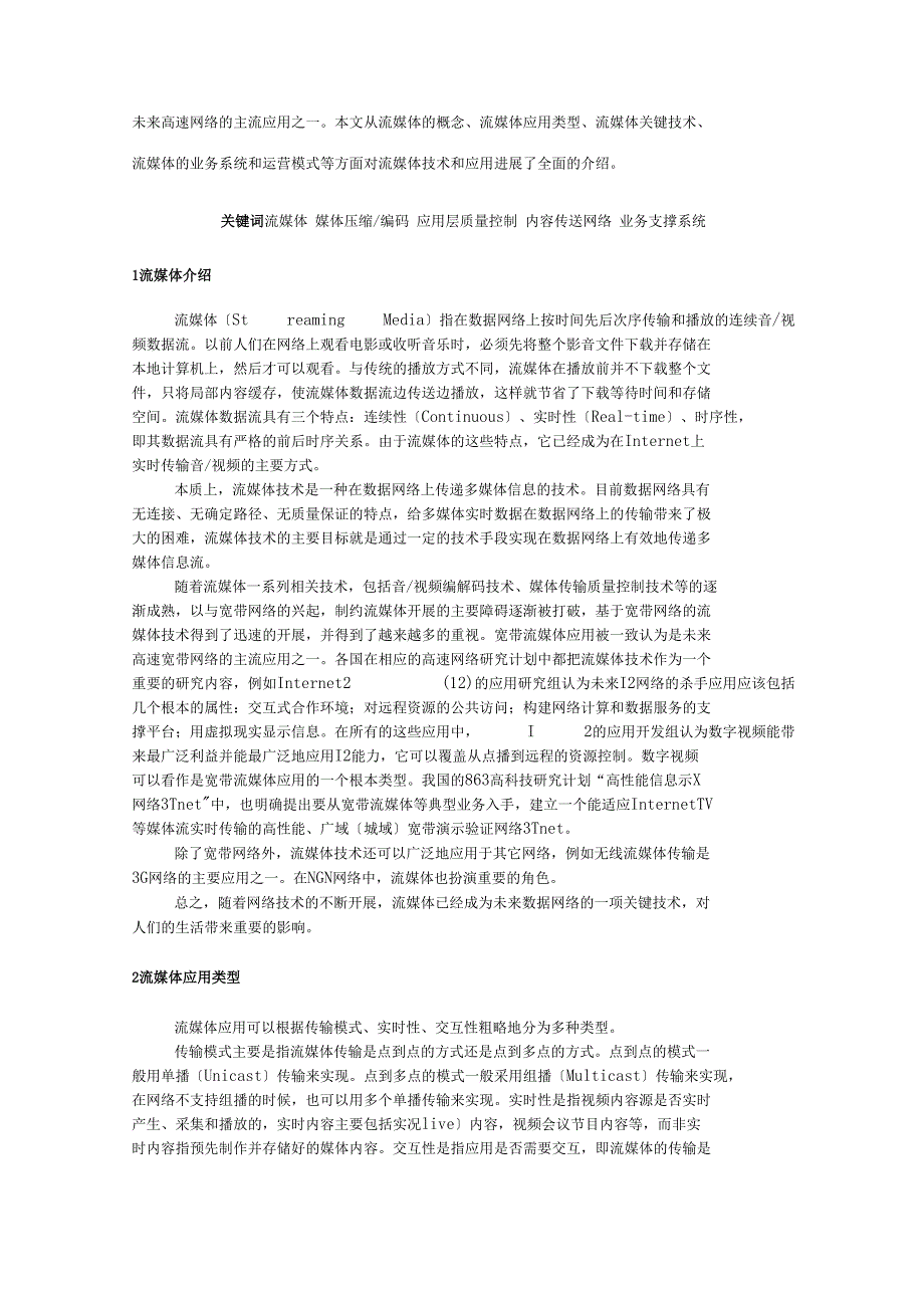 多媒体网络通信_第2页