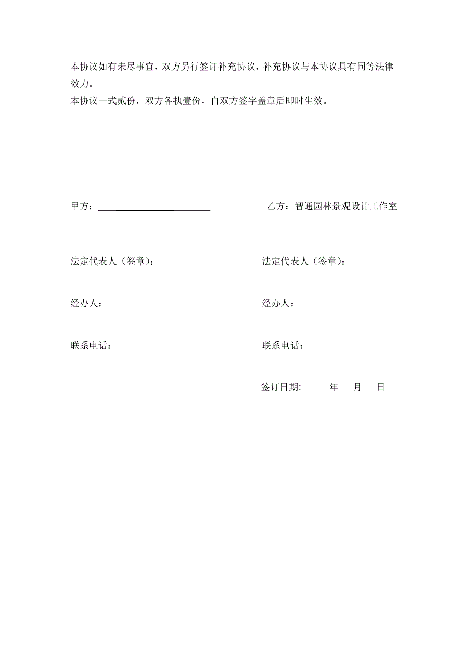 园林景观工程设计方案协议书.doc_第3页