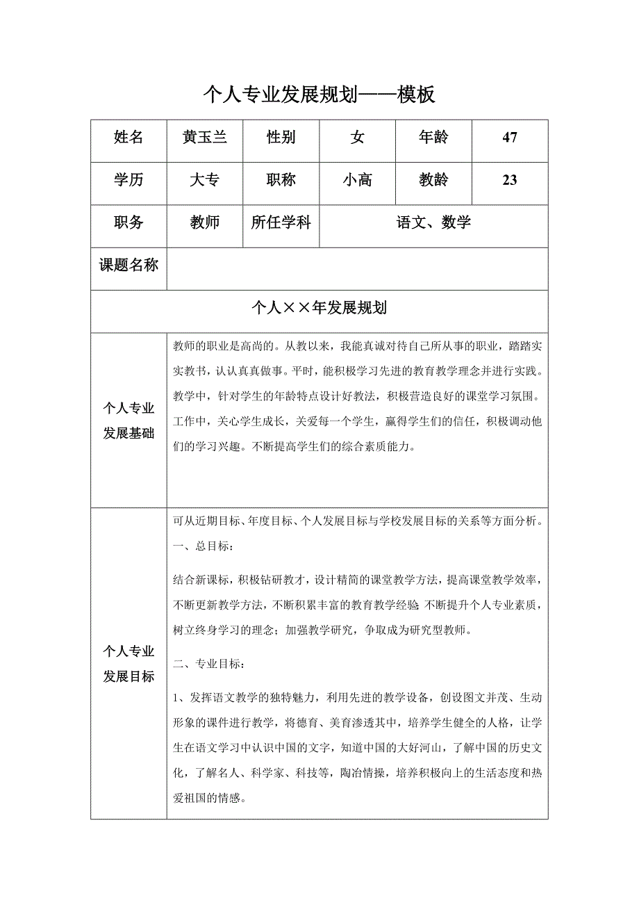 个人专业发展规划模板 (10).docx_第1页