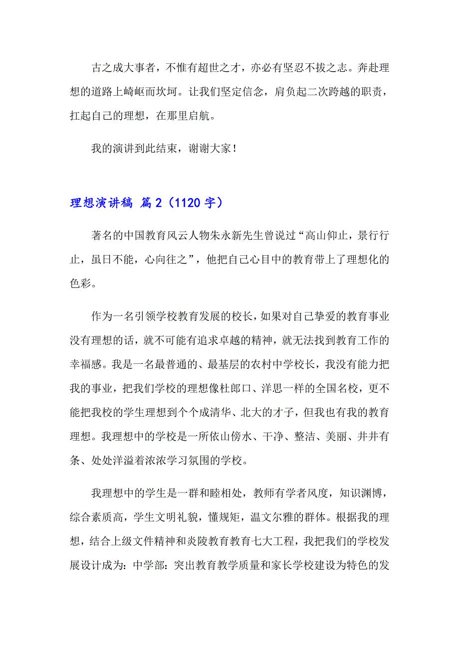 2023年有关理想演讲稿模板合集6篇_第3页