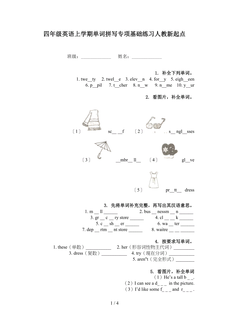 四年级英语上学期单词拼写专项基础练习人教新起点_第1页