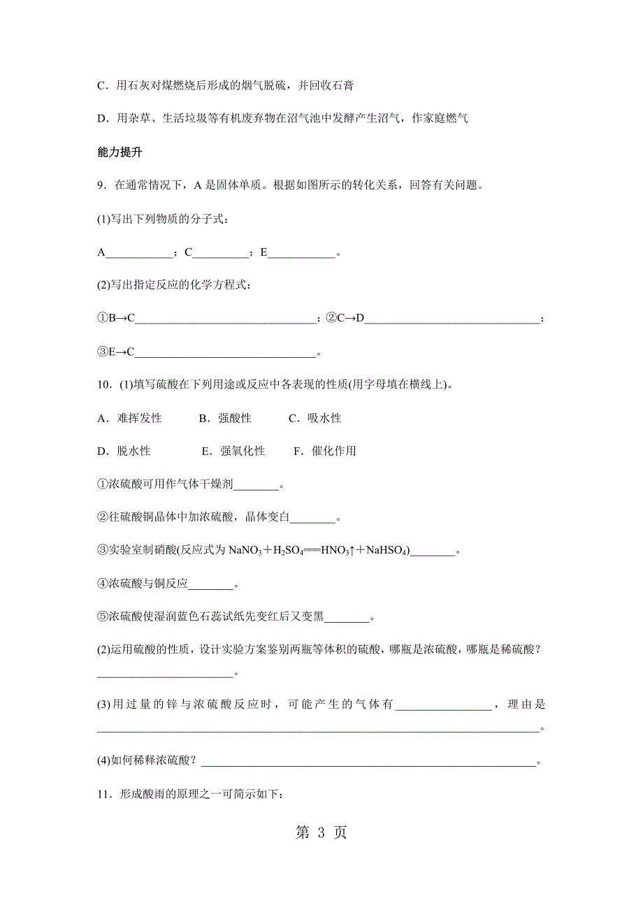 3.3.2硫酸酸雨及其防治_第3页