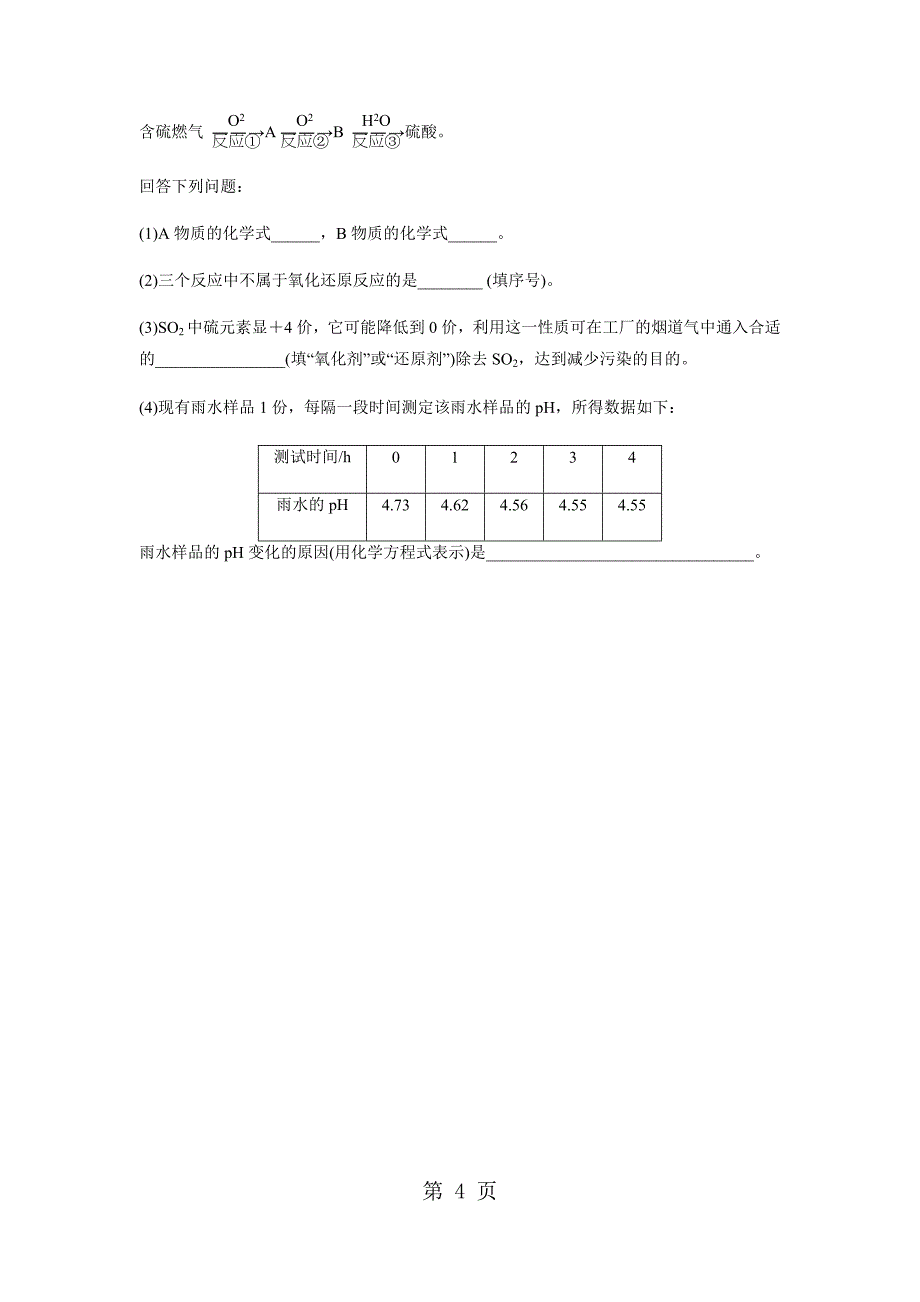3.3.2硫酸酸雨及其防治_第4页