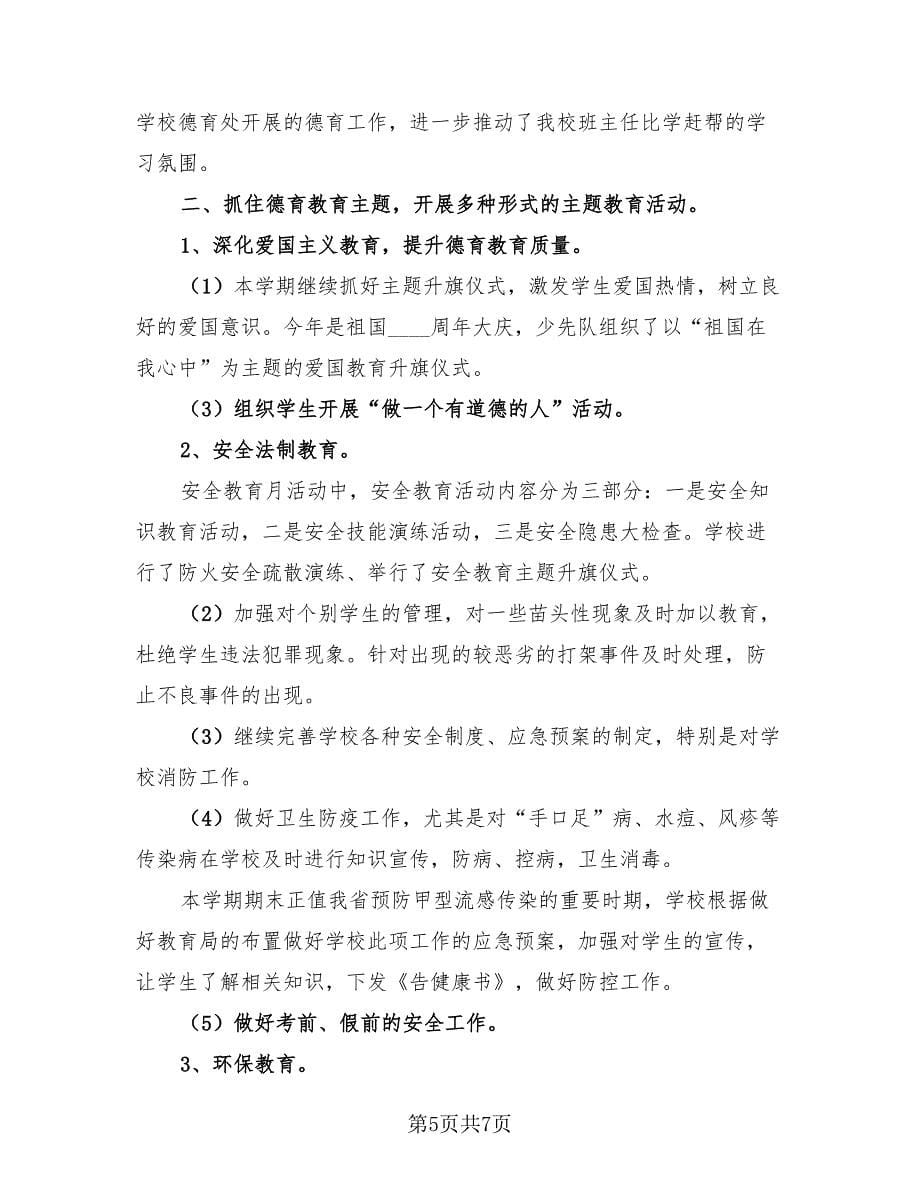 师德师风工作总结标准版（3篇）.doc_第5页