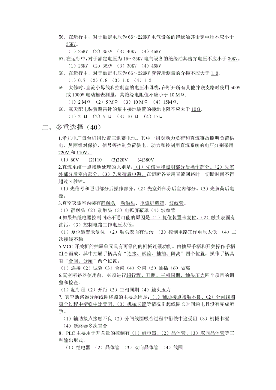 电气厂用试验班600M机组岗位认证题库1.doc_第4页