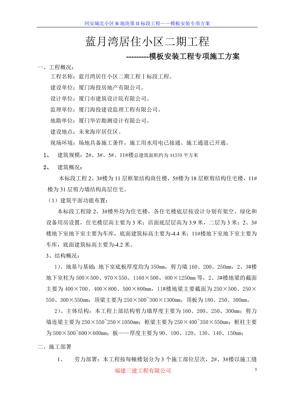 新《施工方案》模板专项施工方案-8wr8_第3页