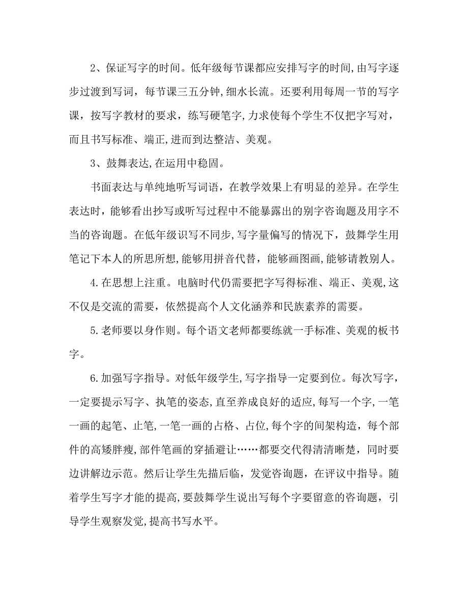 教案人教版二年级上册写字部分编排及教学建议_第3页