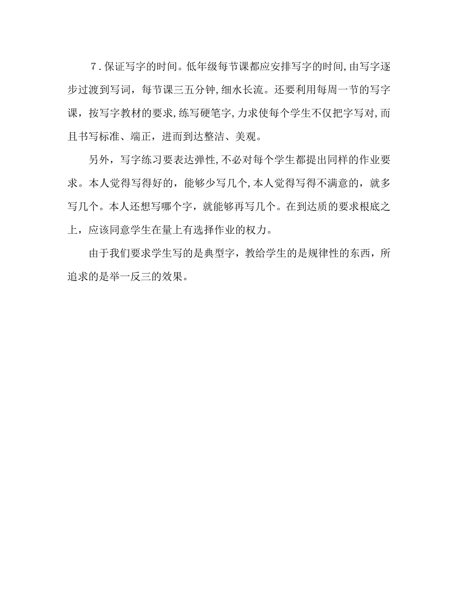 教案人教版二年级上册写字部分编排及教学建议_第4页