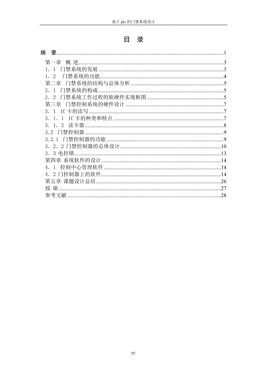 毕业设计---基于plc的门禁系统设计.doc_第4页