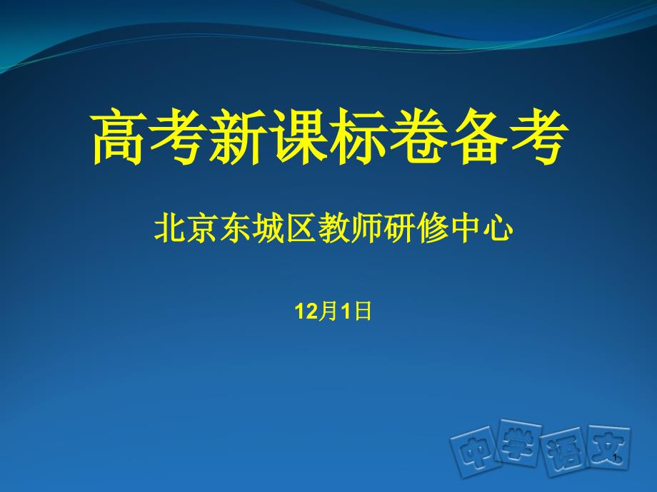 张小屹新课标卷解析_第1页