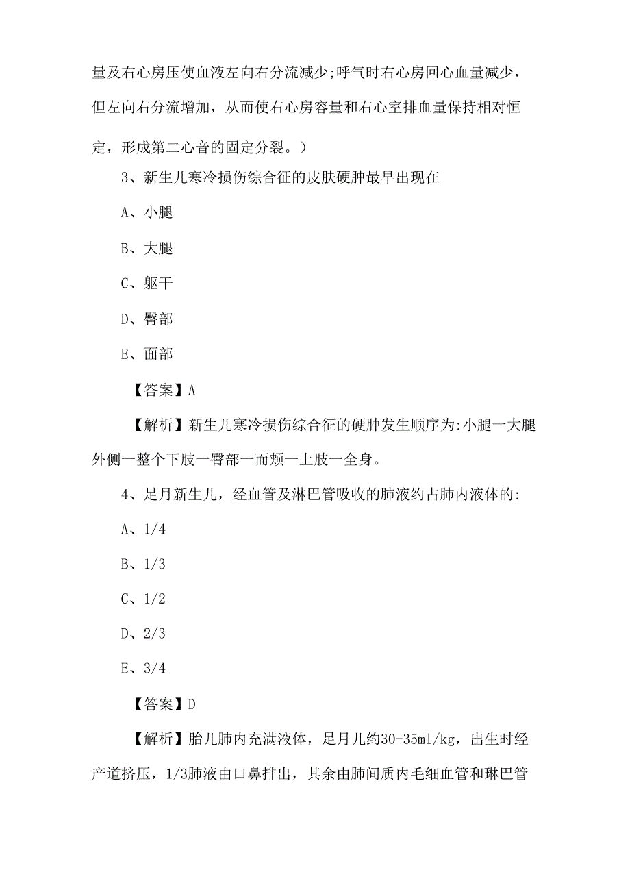 2022年护士资格考试儿科护理学试题_第2页