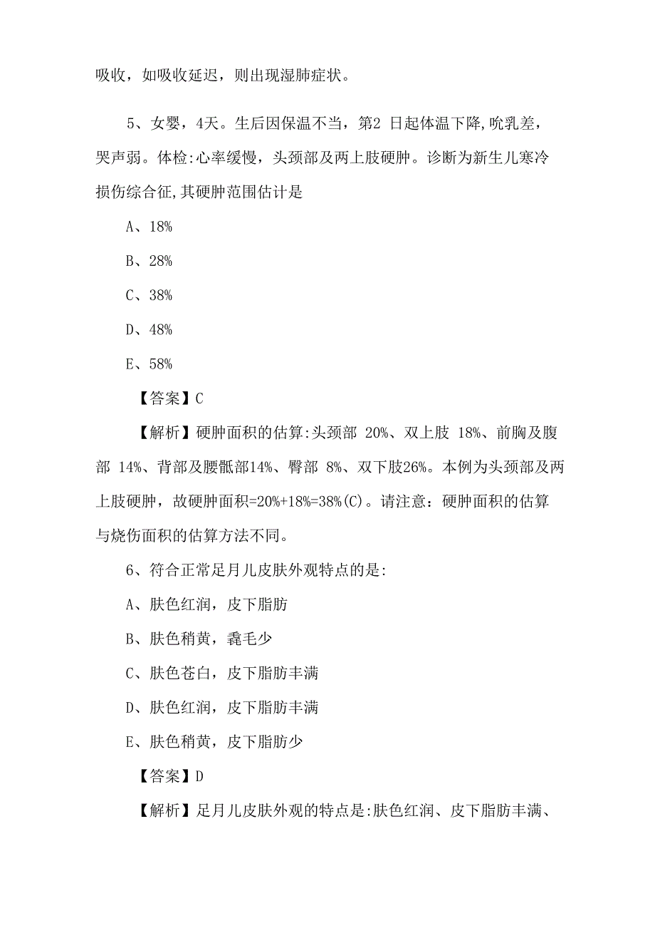 2022年护士资格考试儿科护理学试题_第3页