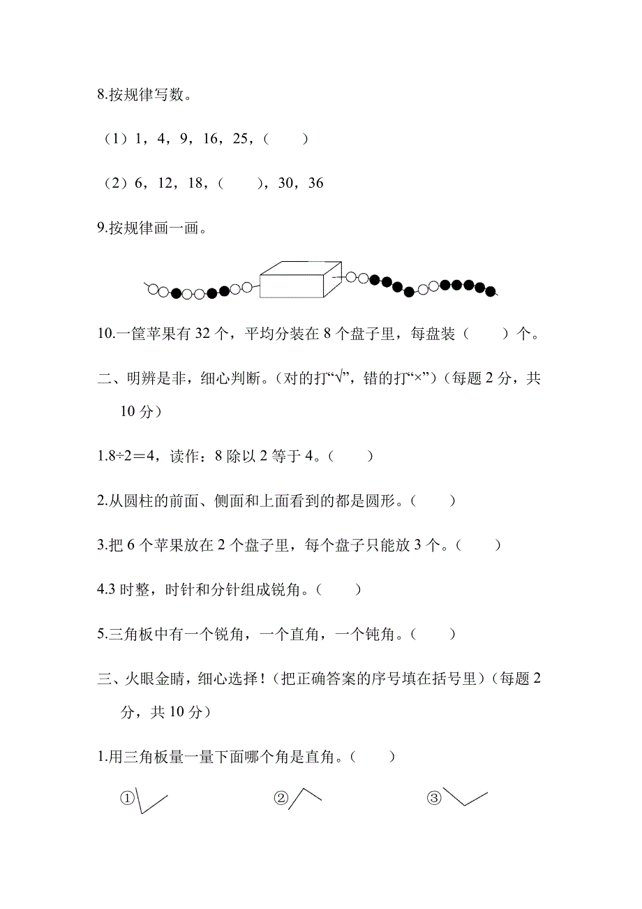 冀教版二年级上册数学期末测试卷--_第2页