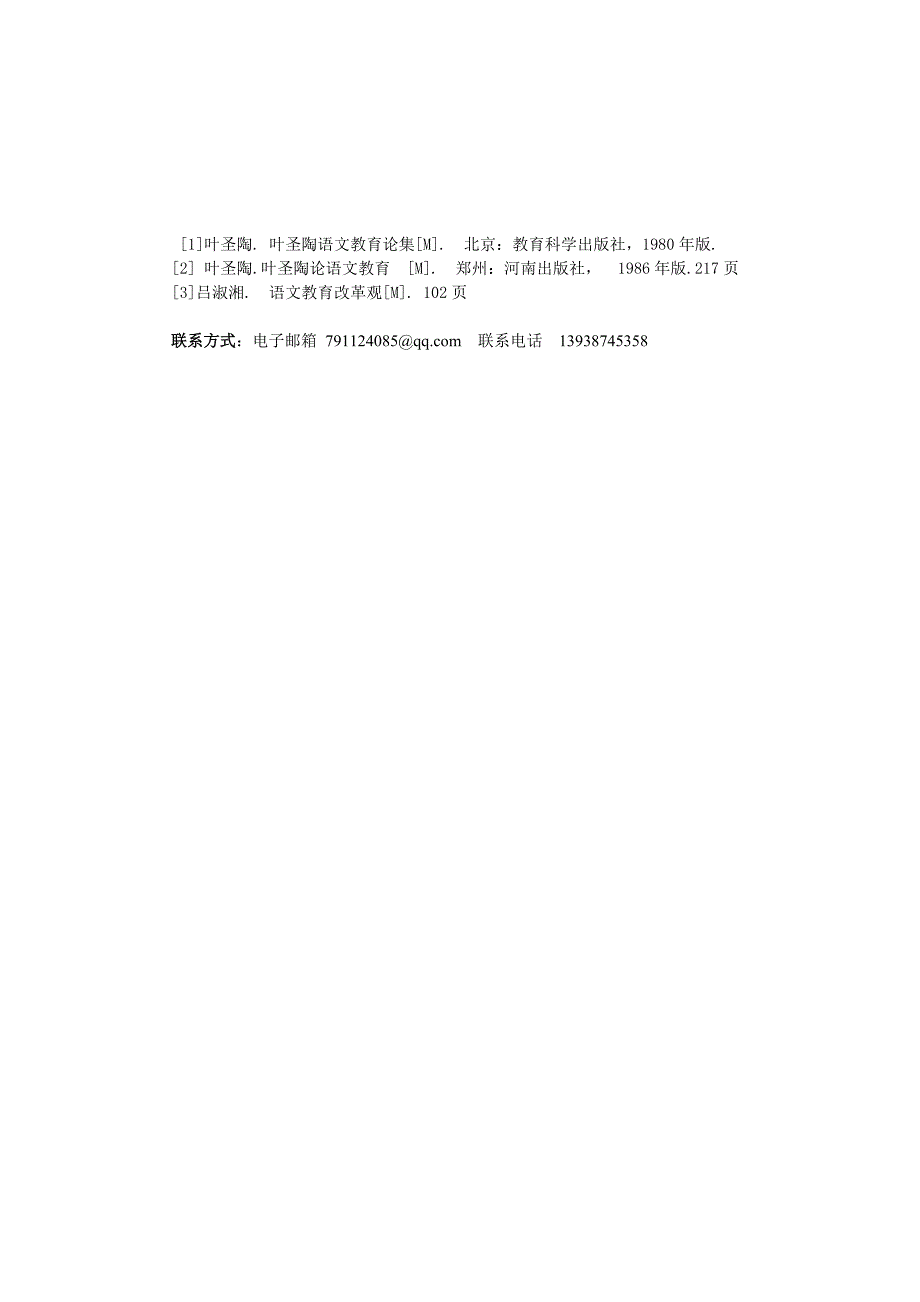 浅谈语文教学中学生主体作用的发挥_第3页