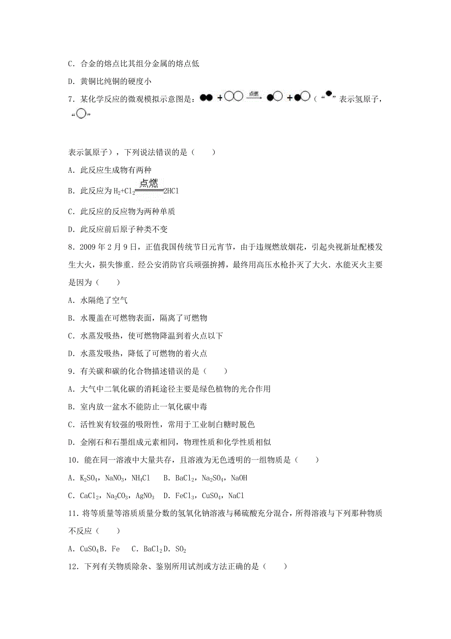 精品广东省潮州市中考化学模拟试题含解析_第2页