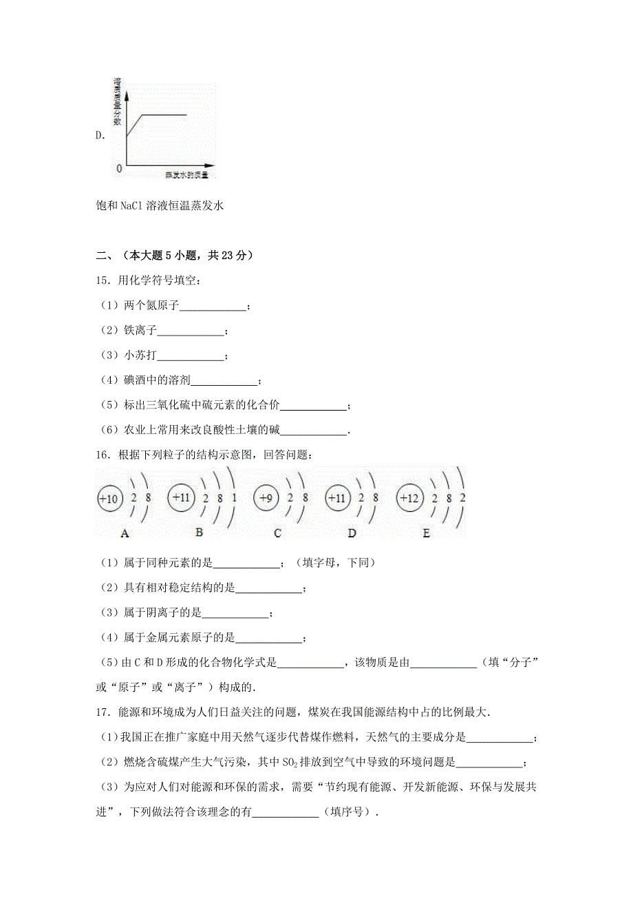 精品广东省潮州市中考化学模拟试题含解析_第4页