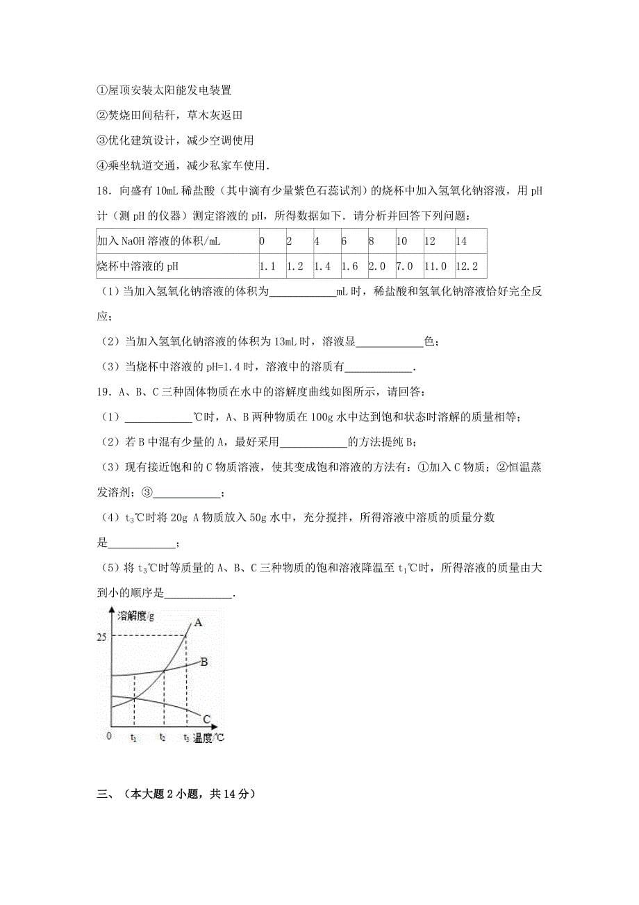 精品广东省潮州市中考化学模拟试题含解析_第5页