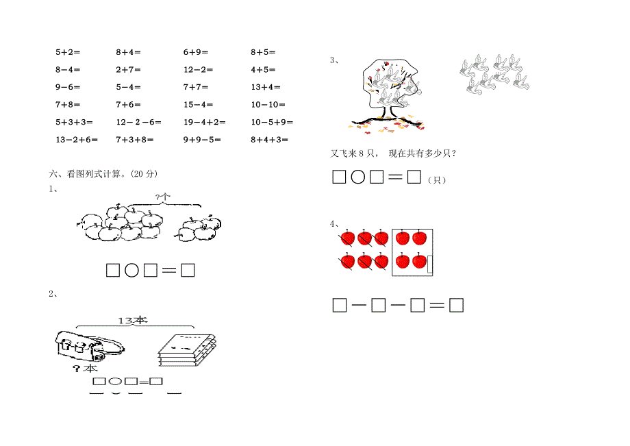 [人教版]小学一年级上数学期末测试题_第2页