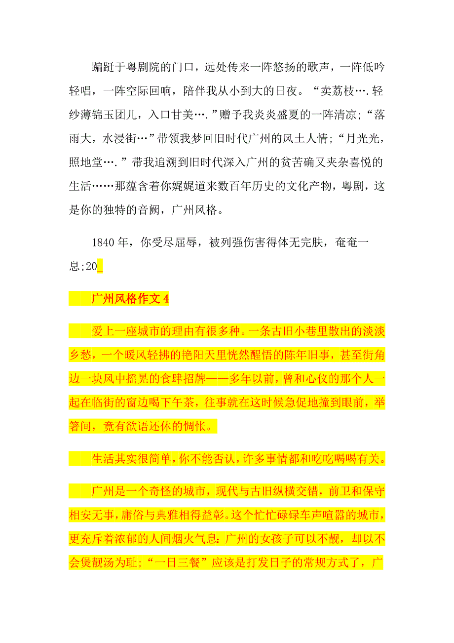 广东中考满分作文赏析广州风格750字_第4页