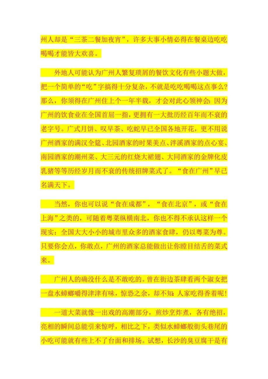 广东中考满分作文赏析广州风格750字_第5页