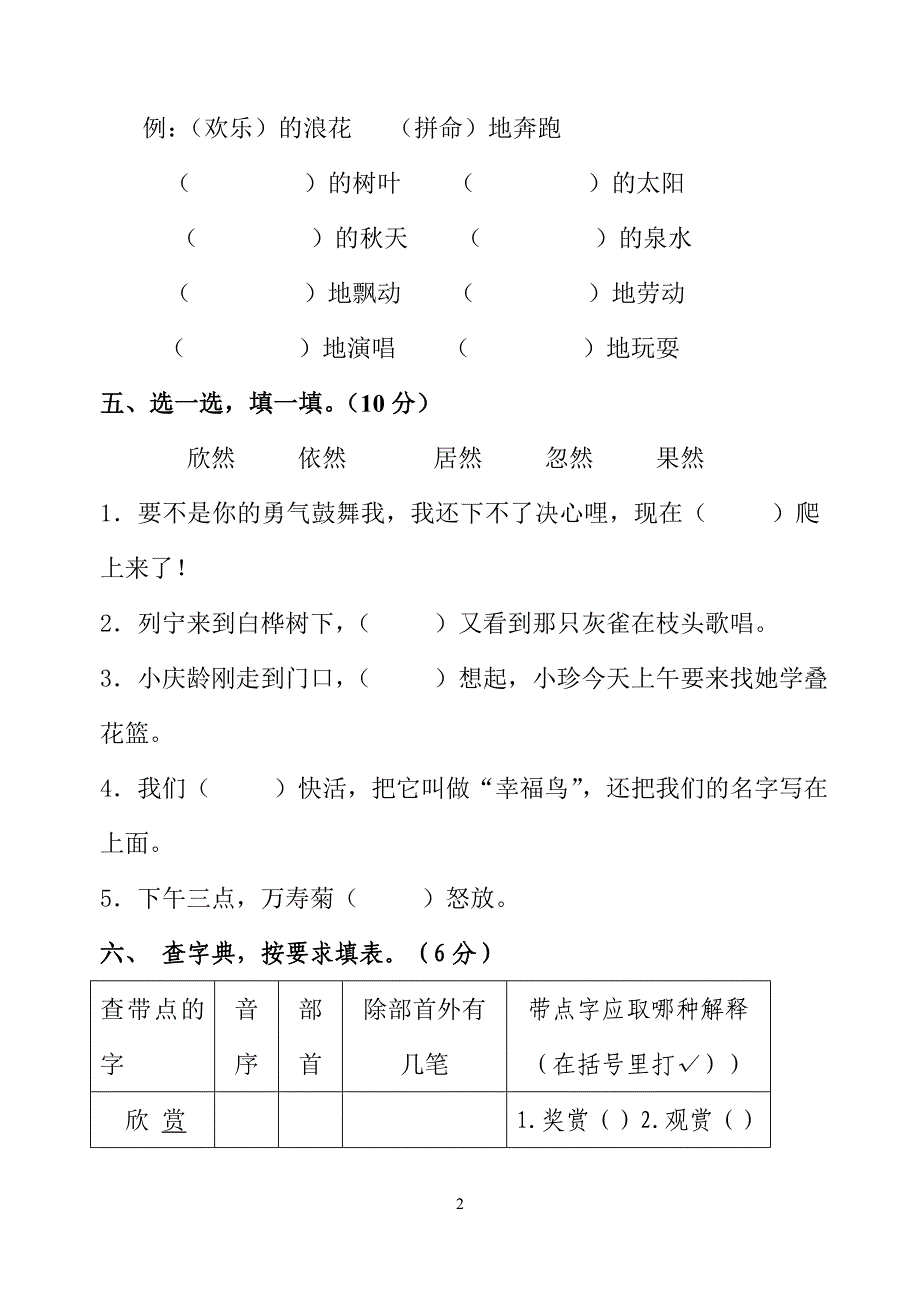 3年级语文期中试卷.doc_第2页