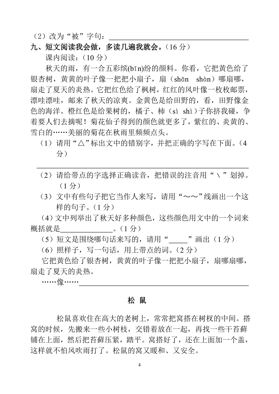 3年级语文期中试卷.doc_第4页