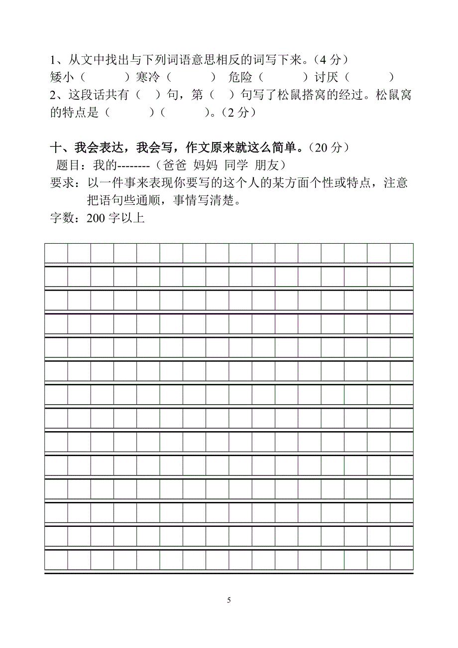 3年级语文期中试卷.doc_第5页