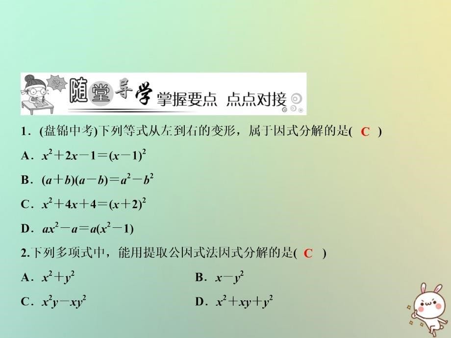 八年级数学上册 第12章 整式的乘除 12.5 因式分解 （新版）华东师大版_第5页